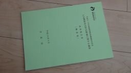 入内断層及び折爪断層に関する調査　成果報告書(概要版)