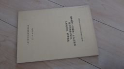 昭和42年7月豪雨による災害の総合的実態研究　九州地区班　研究報告