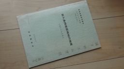 地域地質研究報告　　屋久島西南部地域の地質