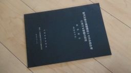 苗代災害の実態解析とその水稲生育に対する影響の研究　研究報告(昭和46年度)