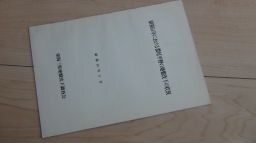 昭和54年における濃尾平野の地盤沈下の状況