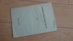 有明海北岸低地高潮票差報告書ー海岸地形と高潮ー