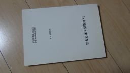 巨大地震と東京都民