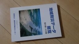 地域防災データ総覧　風水害・火災編