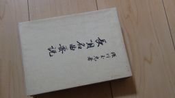 長唄名曲要説