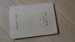 地すべり研究(第27集)