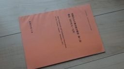 全国主要活火山の集中総合観測　阿蘇火山の集中総合観測(第1回)報告(1977年8月～12月)