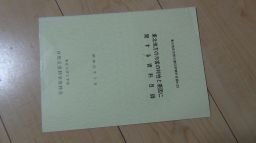 東北地区自然災害科学資料目録　東北地方の冷害の特性と要因に関する資料目録