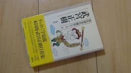 契約成立とレター・オブ・インテント―契約成立過程におけるコミュニケーション