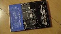 ファッション販売の基礎知識
