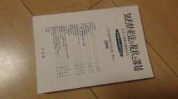 知的財産法の現状と課題 (日本工業所有権法学会年報)
