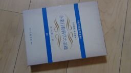 企業行動科学の基礎 (現代経営学全集)