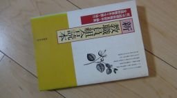 新・教職員組合読本