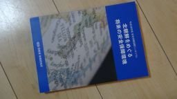 北朝鮮をめぐる将来の安全保障環境(安全保障国際シンポジウム)