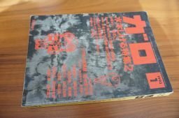 月刊漫画　ガロ　３３６号　水木しげる特集２
