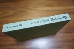 芳縁の塔―砲煙熄んで幾星霜