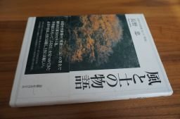 風と土の物語 : 山陰中央新報(長)の「明窓」