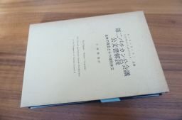 第二バチカン公会議公文書解説