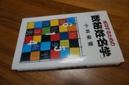 成功するための「数秘姓名学」