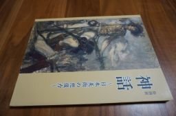 特別展　神話　日本美術の想像力　平城遷都1300年祭プレ展示