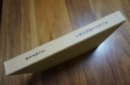 土に生きる濃飛の若人