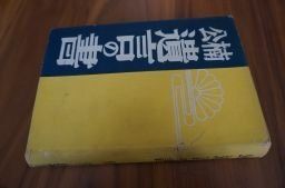 楠公遺言の書