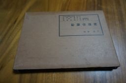 解釈学概論