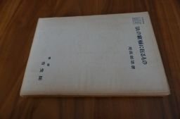 法の窮極に在るもの