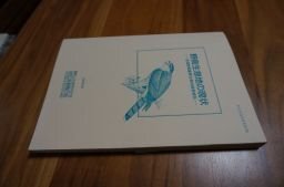 野鳥生息地の現状 : 全国野鳥重要生息地調査報告 ＜野鳥保護資料集 第6集＞