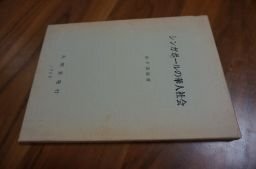 シンガポールの華人社会