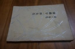 農の先覺斎藤宇一郎先生