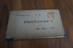 分リ易キ木材立木尺〆材積計算法