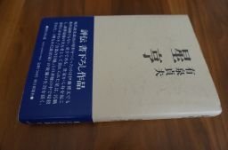 星亨 (朝日評伝選)