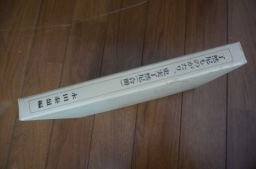 了然尼ものがたり　史実了然尼　二冊セット函入り