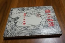 悶える青蛾