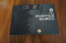 山田風太郎明治小説全集〈4〉明治断頭台・エドの舞踏会