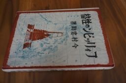 フィリッピンの性格 ＜新東亜風土記叢書 ; 5＞