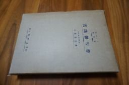 尋一・二新算術実践報告書