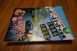 ギター弾き語り用 完全アレンジ楽譜 ジャパニーズヒット大全集(下) 1986-2010