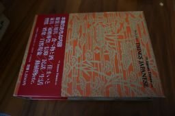 Mock Joya's THINGS JAPANESE 城谷黙(日本紹介の不朽の名作)　ジャパンタイムズ