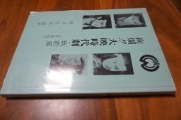 絢爛!!大映時代劇・戦前篇(写真帖)