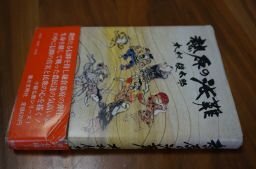 熱原の法難