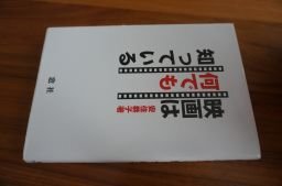 映画は何でも知っている