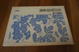 宮沢賢治必携
