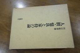 人麿・憶良と家持の論