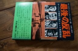最後の反乱―ゲーリング弾劾と独ジェット戦闘機隊
