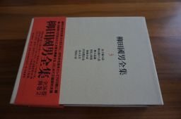 柳田国男全集〈3〉赤子塚の話