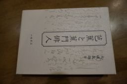 芭蕉と蕉門俳人