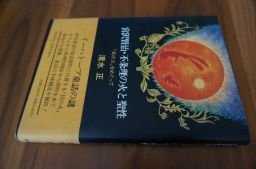 宮沢賢治・不条理の火と聖性―『貝の火』をめぐって