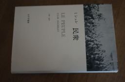 民衆